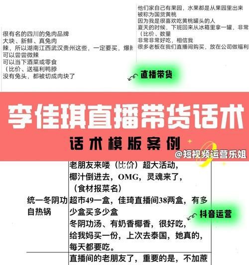直播带货话术大全（打造直播带货的必备工具）