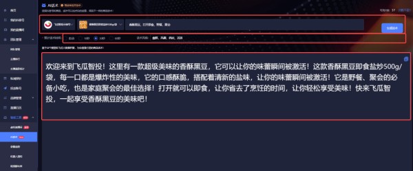 直播带货七大类「话术技巧」,ChatGPT帮你智能写话术？