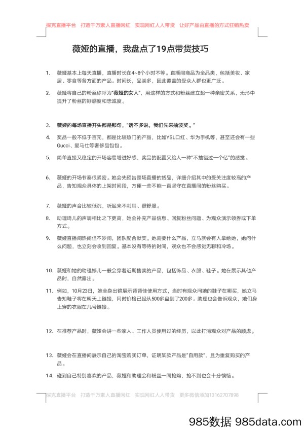 薇娅直播带货技巧插图