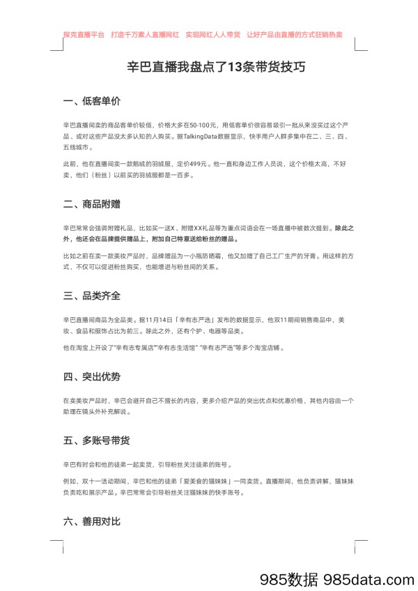 辛巴直播带货技巧_1插图
