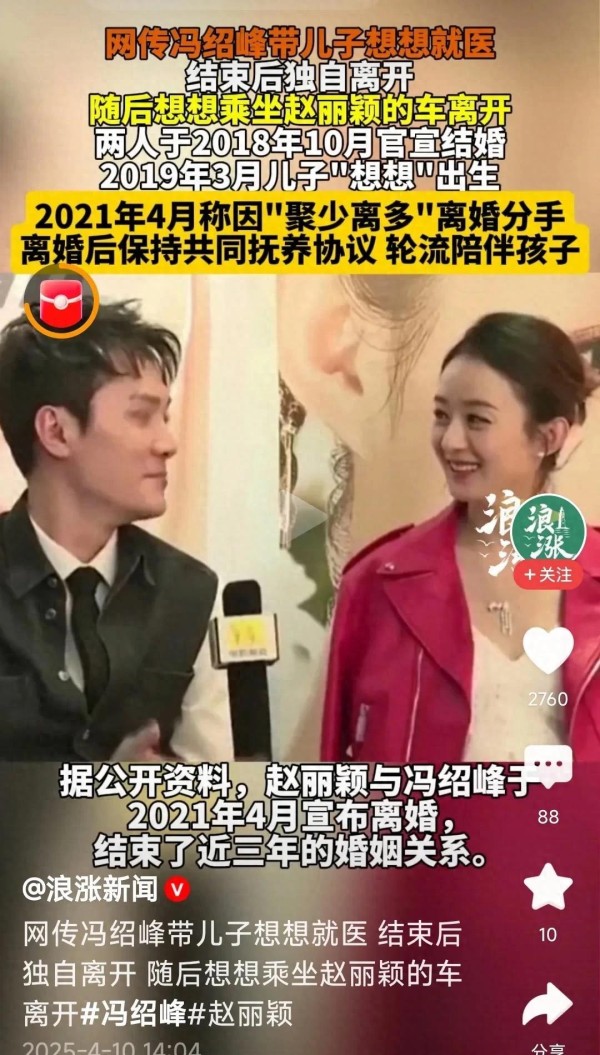 网友：还能这样带娃？赵丽颖冯绍峰育儿默契获赞