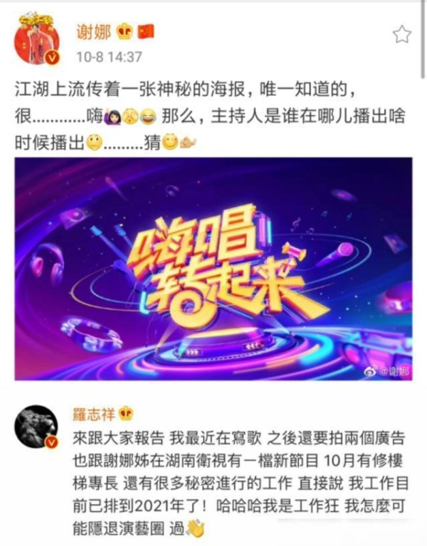 谢娜罗志祥主持新综艺《嗨唱转起来》，嘉宾阵容强大