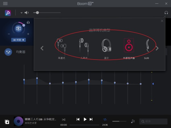 图2:选择音频输出设备