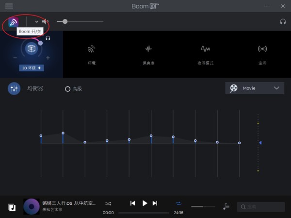 图1:打开Boom 3D