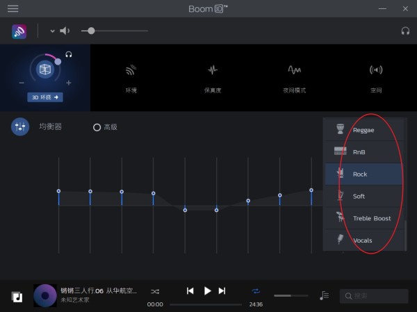 图4:调节均衡器设置