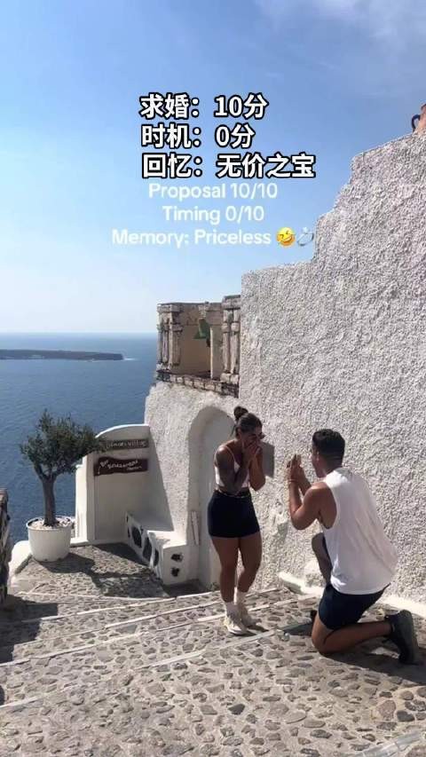 求婚记录虽然出了点意外,但也算是留下了有趣的记忆了!