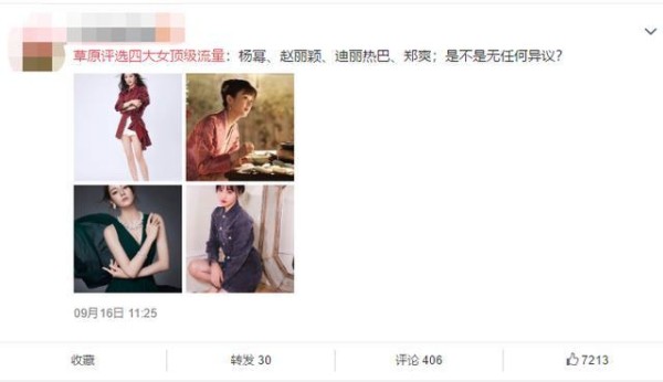 网评四大顶级流量小花，赵丽颖杨幂上榜，后两位争议大