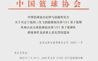 近20名球员参与群殴，最新通报
