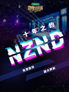 NZND组合