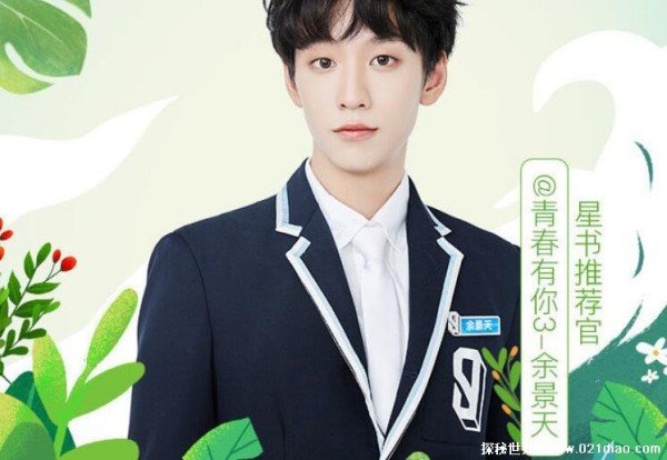 青春有你3为什么停播了 退出青春有你3：余景天为什么塌房