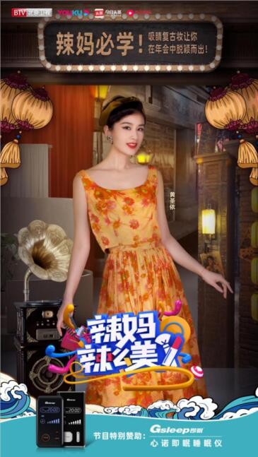 心诺即眠睡眠仪，惊艳亮相《辣妈辣么美》，明星辣妈的助眠秘笈