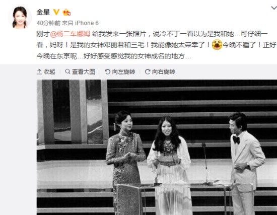 金星把邓丽君认成自己：我能像她真是太荣幸(图)
