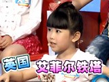 暑假去英国看埃菲尔铁塔