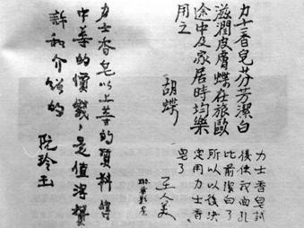 著名影星在《商报》上作广告.tif