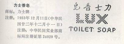 力士香皂商标2.jpg