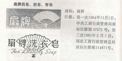 扇牌香皂商标2.jpg