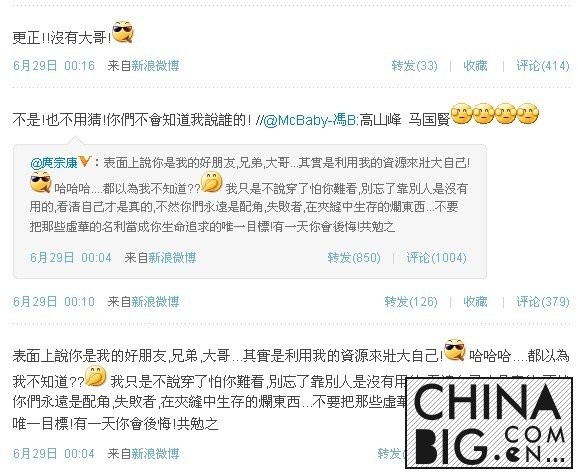 孙鹏和庹宗康的关系好吗？ 孙鹏与庹宗康翻脸了是不是真的？