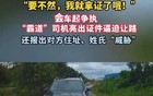 刚刚！广西奔驰亮证女，最新进展来了！