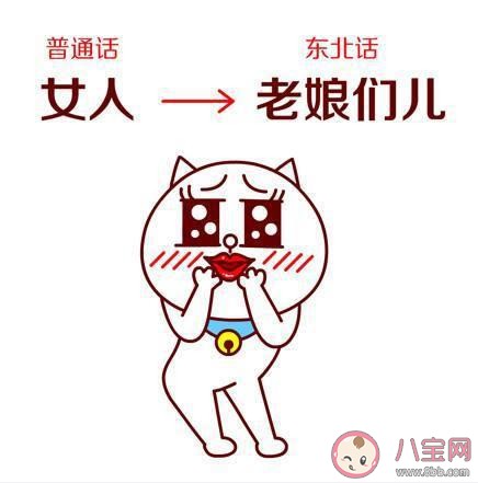 身边有个东北人是什么体验 为什么东北话传染性这么强