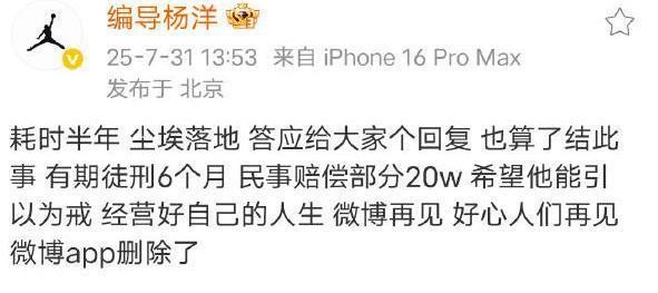 李明德事件 真性情的滤镜碎了一地