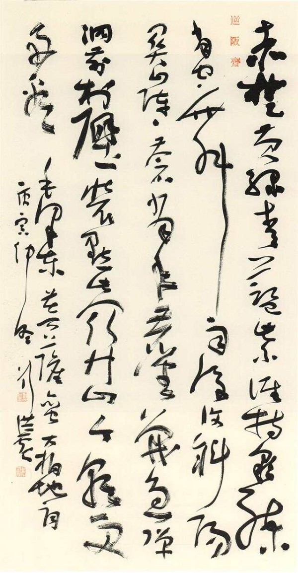为什么刘洪彪书法创作力如此之强?还引发了很大的争议和批评