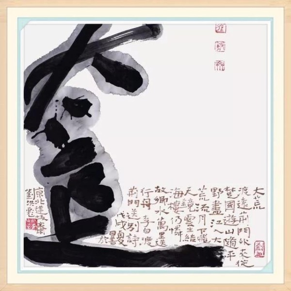 书协副主席刘洪彪，功力不俗，因何被划拉进“丑书”行列