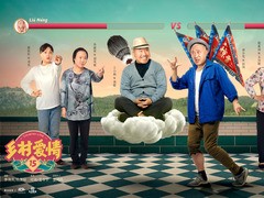 乡村爱情15 田娃