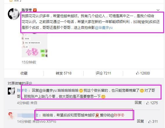 换经纪人代表解约？陈学冬发文力挺华晨宇，曝光和花花聊天记录