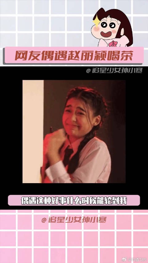 赵丽颖偶遇粉丝送签名,网友感动多年喜欢获回应