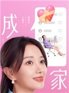 成家演员卜冠今
