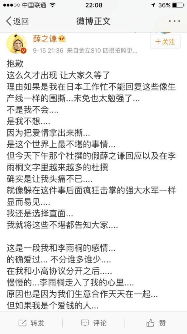 薛之谦终于回应：受李雨桐家人威胁，但真的爱过李雨桐