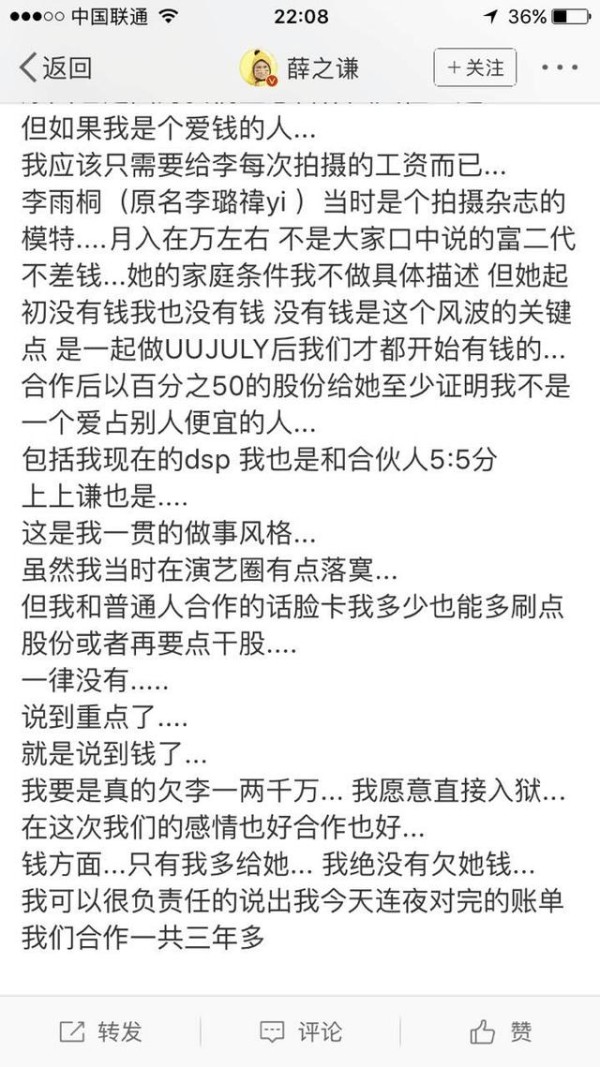 薛之谦终于回应：受李雨桐家人威胁，但真的爱过李雨桐