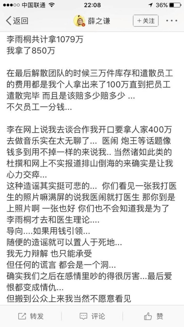 薛之谦终于回应：受李雨桐家人威胁，但真的爱过李雨桐