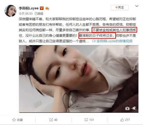 李雨桐深夜录视频 录制视频聊抑郁症 李雨桐深夜录视频 录制视频聊抑郁症 今日热点