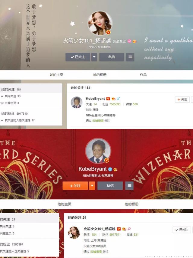 科比杨超越互关，撞破次元的互动