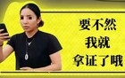 亮证女事件，官方通报有重大创新