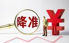 降准！钱袋子要鼓了？房价会掉头吗？看懂这3点不慌