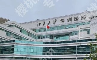 深圳面吸三甲医院有哪些？内附明星医生简介！附效果图！