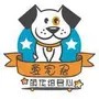 爱宠君