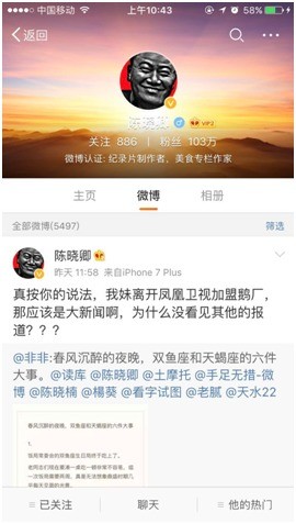 陈晓楠跳槽腾讯 网络内容大战是否会再掀新浪潮?
