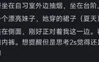 你无意间发现过别人啥秘密？网友:自认内心纯洁的朋友慎看！