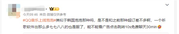 每月花28元就能和偶像“私密交流”！QQ音乐新功能被指割韭菜