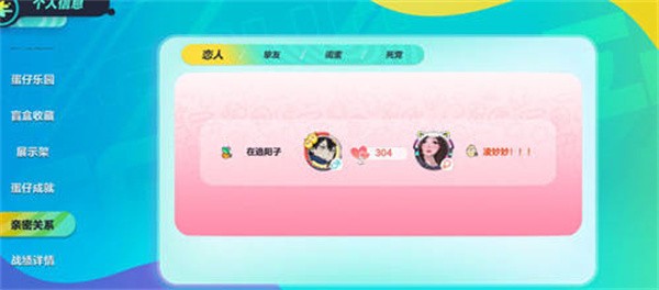 亲密关系建立方法<a target=
