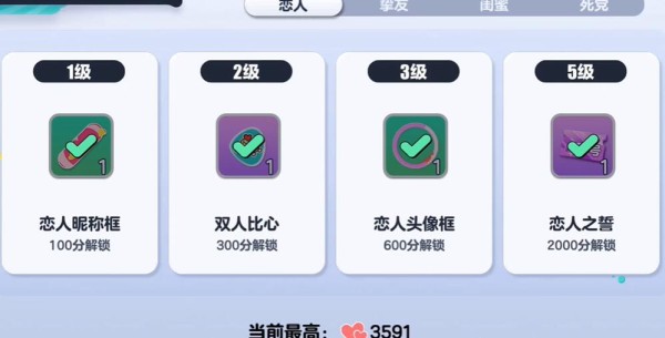 《蛋仔派对》亲密关系解除方法介绍