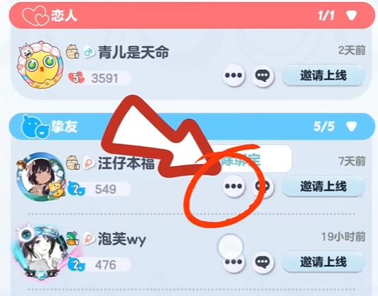 《蛋仔派对》亲密关系解除方法介绍