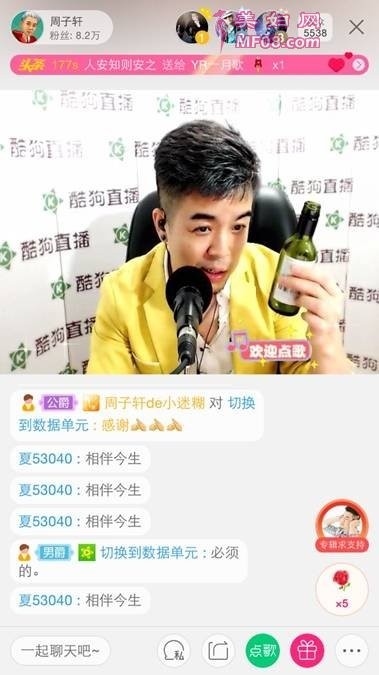 “小杨坤”周子轩现身酷狗直播 与粉丝畅聊对饮