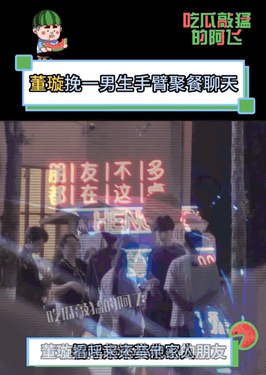 董璇深夜与好友聚餐 与年轻男子挽手被拍