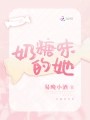 奶糖味的她