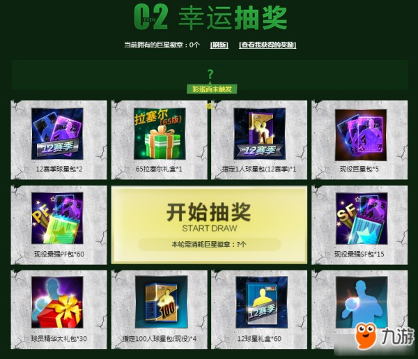 《NBA2KOL》NBA巨星陈列室 周年庆限时活动