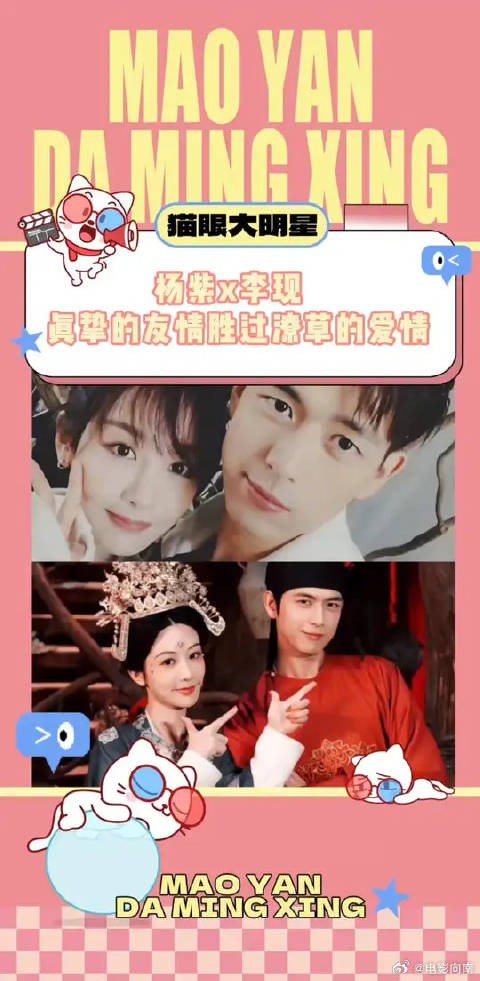 杨紫李现一起完成走花路的约定